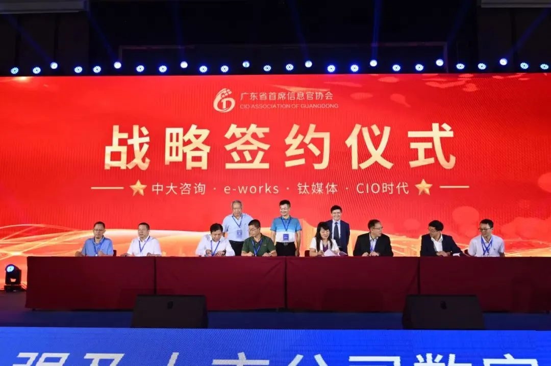 中大咨询：中大咨询吴能全教授受邀出席广东省500强及上市公司数字化转型高峰会