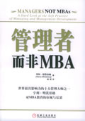 《管理者而非MBA》